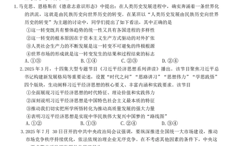 湖南省长沙市第一中学20252026学年高三上学期月考（二）政治试题_2025年10月_251007湖南省长沙市第一中学2025-2026学年高三上学期月考（二）