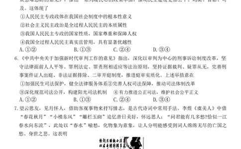 湖南省长沙市第一中学20252026学年高三上学期月考（二）政治试题_2025年10月_251007湖南省长沙市第一中学2025-2026学年高三上学期月考（二）