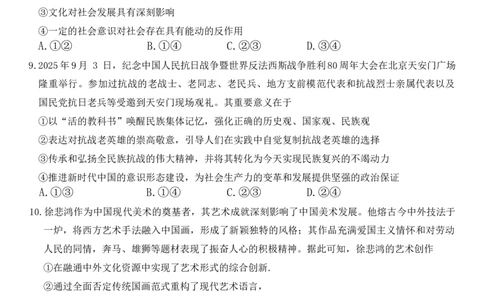 湖南省长沙市第一中学20252026学年高三上学期月考（二）政治试题_2025年10月_251007湖南省长沙市第一中学2025-2026学年高三上学期月考（二）