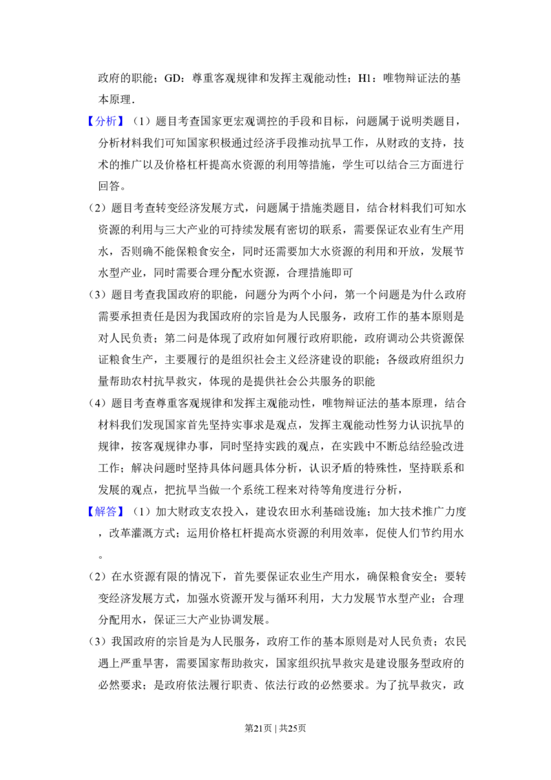 2009年高考政治试卷（全国Ⅰ卷）（解析卷）_政治历年高考真题_新&middot;PDF版2008-2025&middot;高考政治真题_政治（按省份分类）2008-2025_2008-2024&middot;（江西）政治高考真题