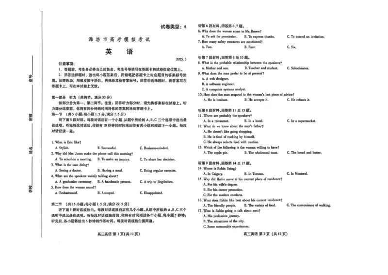 山东省潍坊市2025届高三下学期3月模拟考试英语_2025年3月_250323山东省潍坊市2025届高三下学期3月模拟考试（全科）_山东省潍坊市2025届高三下学期3月模拟考试英语