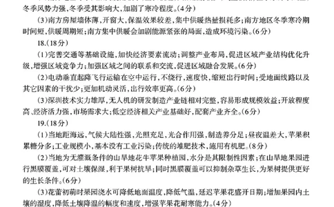 辽宁省协作校2024-2025学年度下学期高三第一次模拟考试地理答案_2025年3月_250328辽宁省协作校2024-2025学年度下学期高三第一次模拟考试（全科）