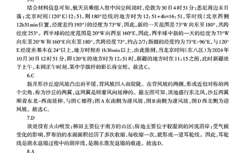 辽宁省协作校2024-2025学年度下学期高三第一次模拟考试地理答案_2025年3月_250328辽宁省协作校2024-2025学年度下学期高三第一次模拟考试（全科）