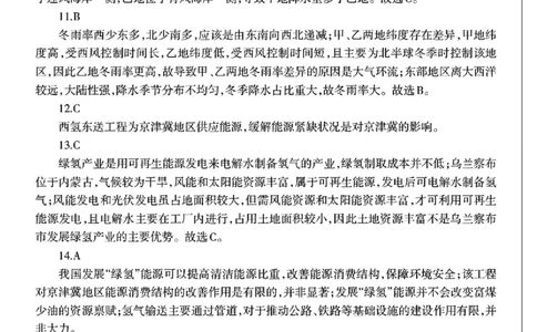 辽宁省协作校2024-2025学年度下学期高三第一次模拟考试地理答案_2025年3月_250328辽宁省协作校2024-2025学年度下学期高三第一次模拟考试（全科）