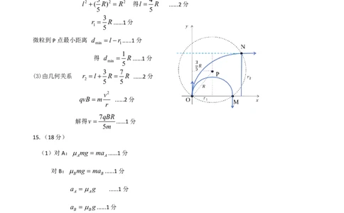 西附、育才、鲁巴高三3月联考物理答案_2025年3月_250317重庆市高2025届拔尖强基联盟高三（下）3月联合诊断性考试（全科）