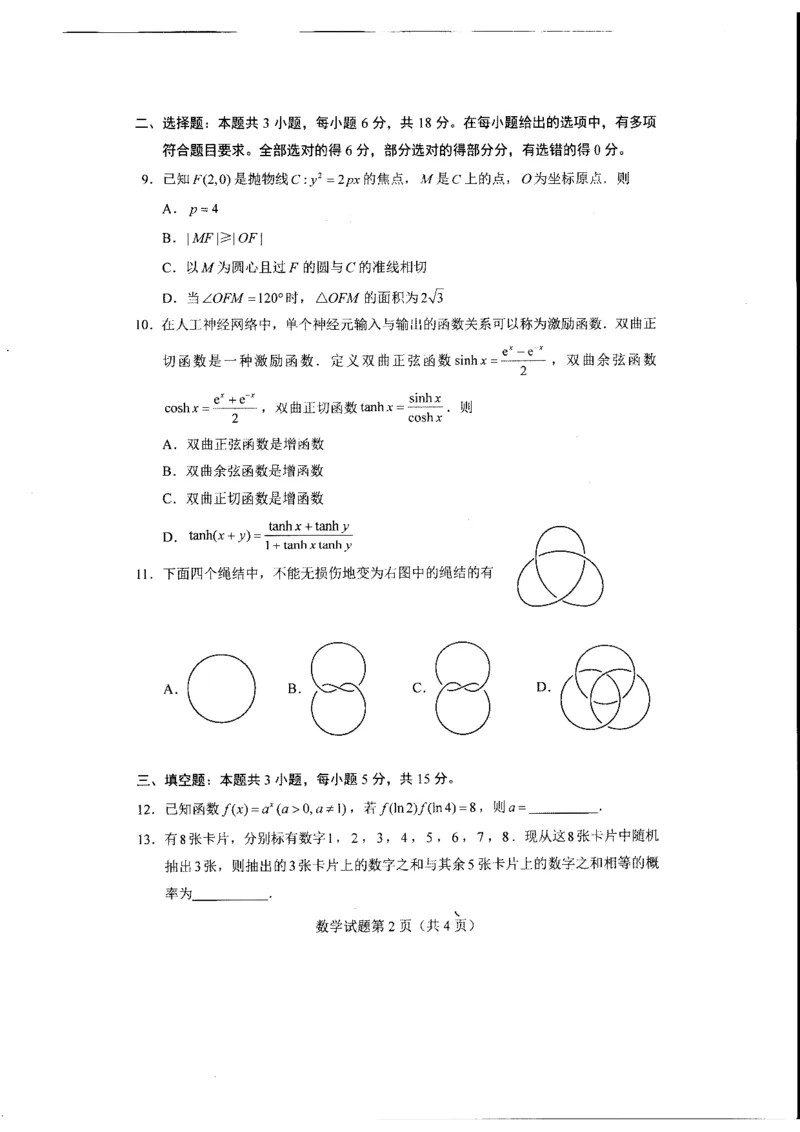 河南省2025年高考综合改革适应性演练-数学_2025年1月_2501032025年高考综合改革适应性演练（八省联考）_2025八省联考真题