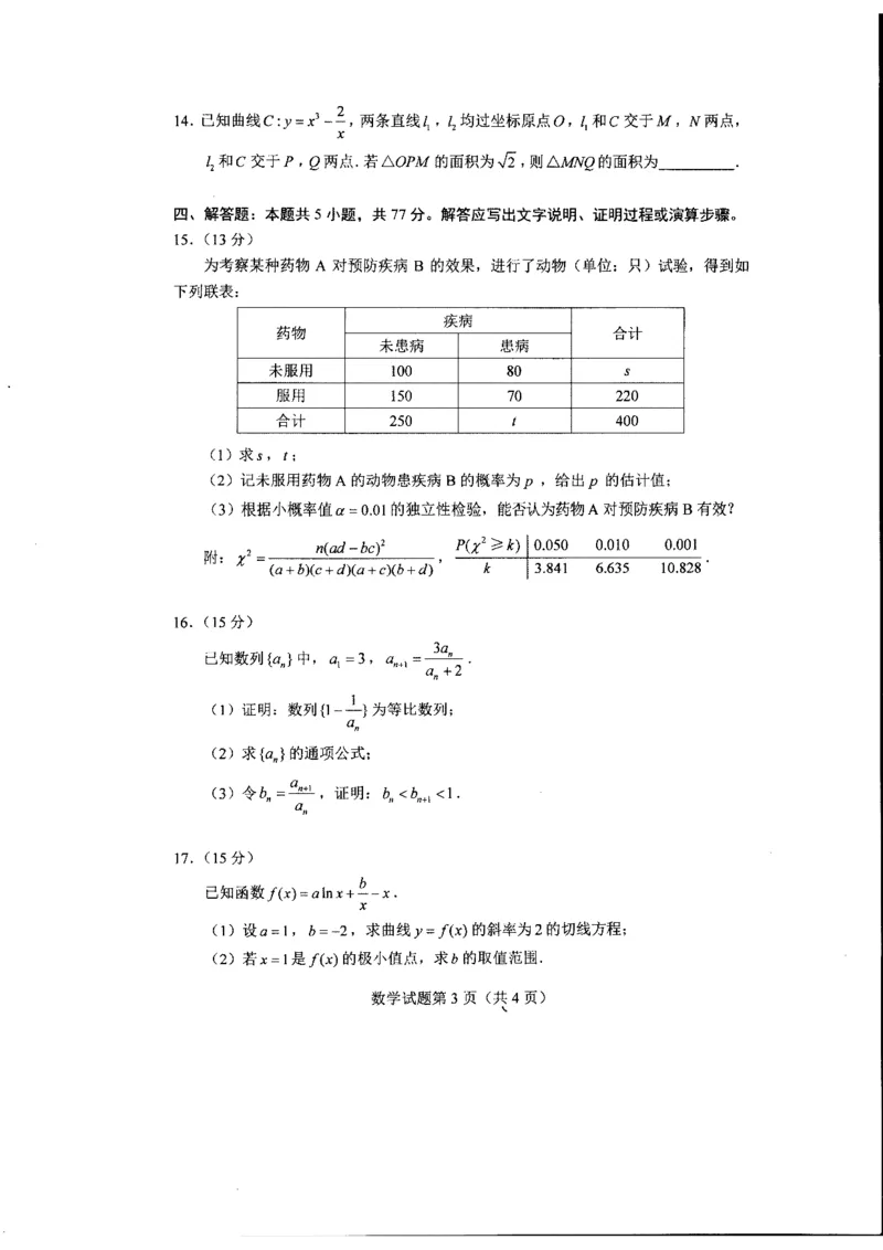 河南省2025年高考综合改革适应性演练-数学_2025年1月_2501032025年高考综合改革适应性演练（八省联考）_2025八省联考真题