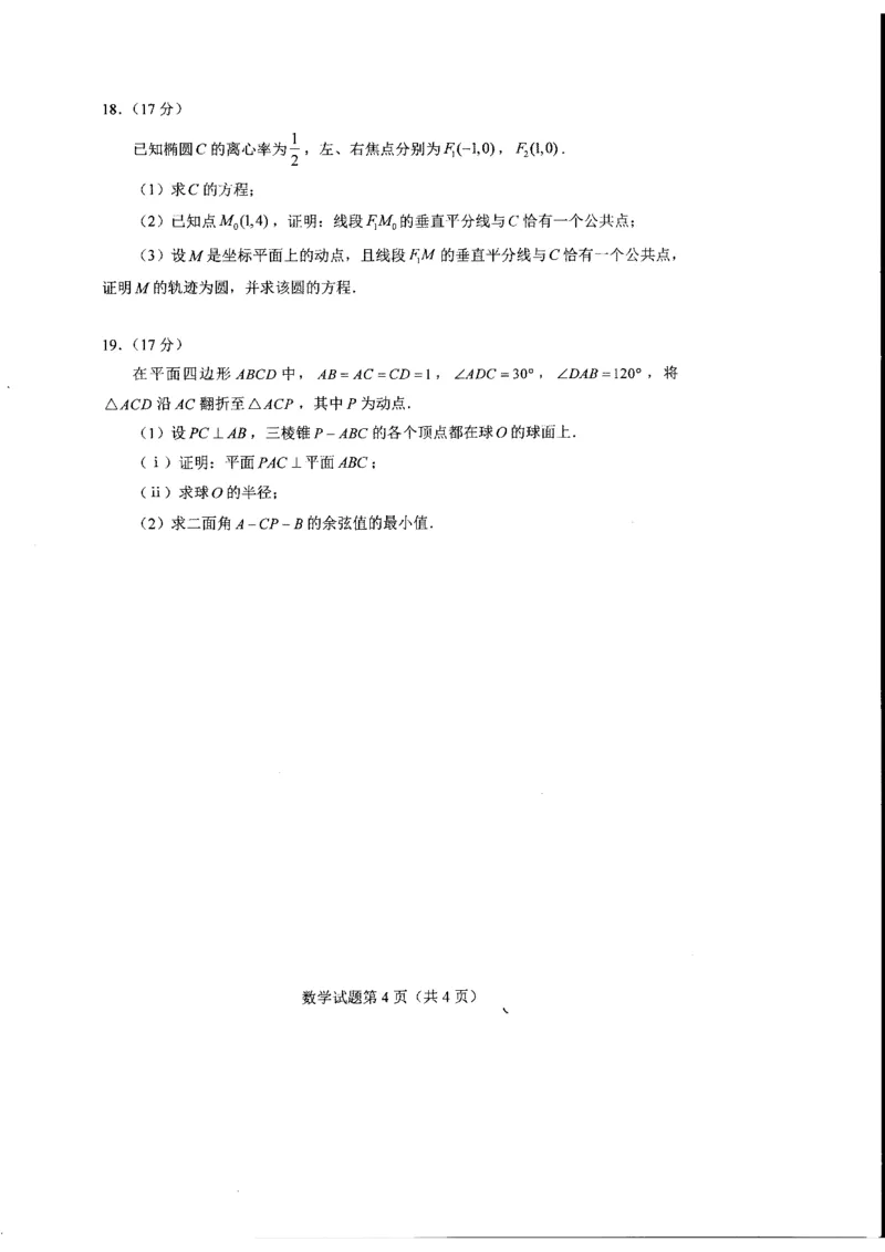 河南省2025年高考综合改革适应性演练-数学_2025年1月_2501032025年高考综合改革适应性演练（八省联考）_2025八省联考真题