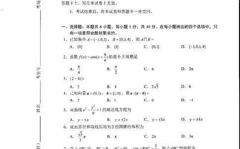 河南省2025年高考综合改革适应性演练-数学_2025年1月_2501032025年高考综合改革适应性演练（八省联考）_2025八省联考真题