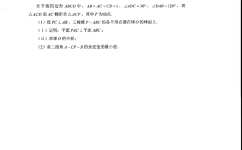 河南省2025年高考综合改革适应性演练-数学_2025年1月_2501032025年高考综合改革适应性演练（八省联考）_2025八省联考真题