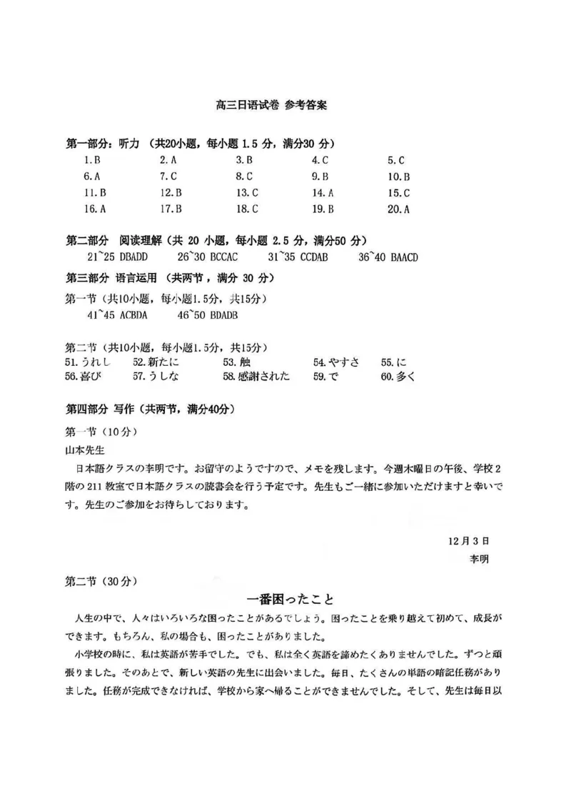 日语答案_2025年1月_250121湖北部分名校2025届高三1月联考（云学联盟）_湖北部分名校2025届高三1月联考（云学联盟）日语