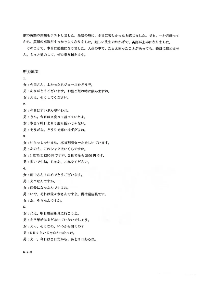日语答案_2025年1月_250121湖北部分名校2025届高三1月联考（云学联盟）_湖北部分名校2025届高三1月联考（云学联盟）日语