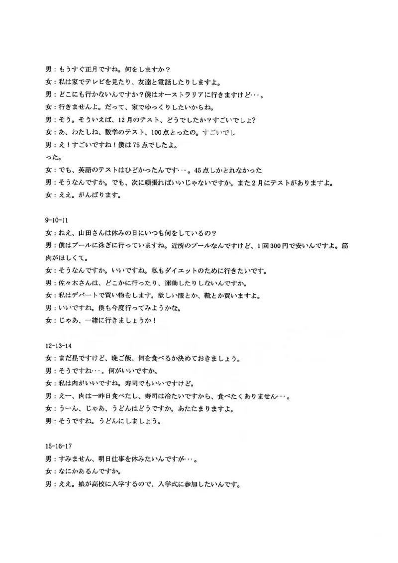 日语答案_2025年1月_250121湖北部分名校2025届高三1月联考（云学联盟）_湖北部分名校2025届高三1月联考（云学联盟）日语