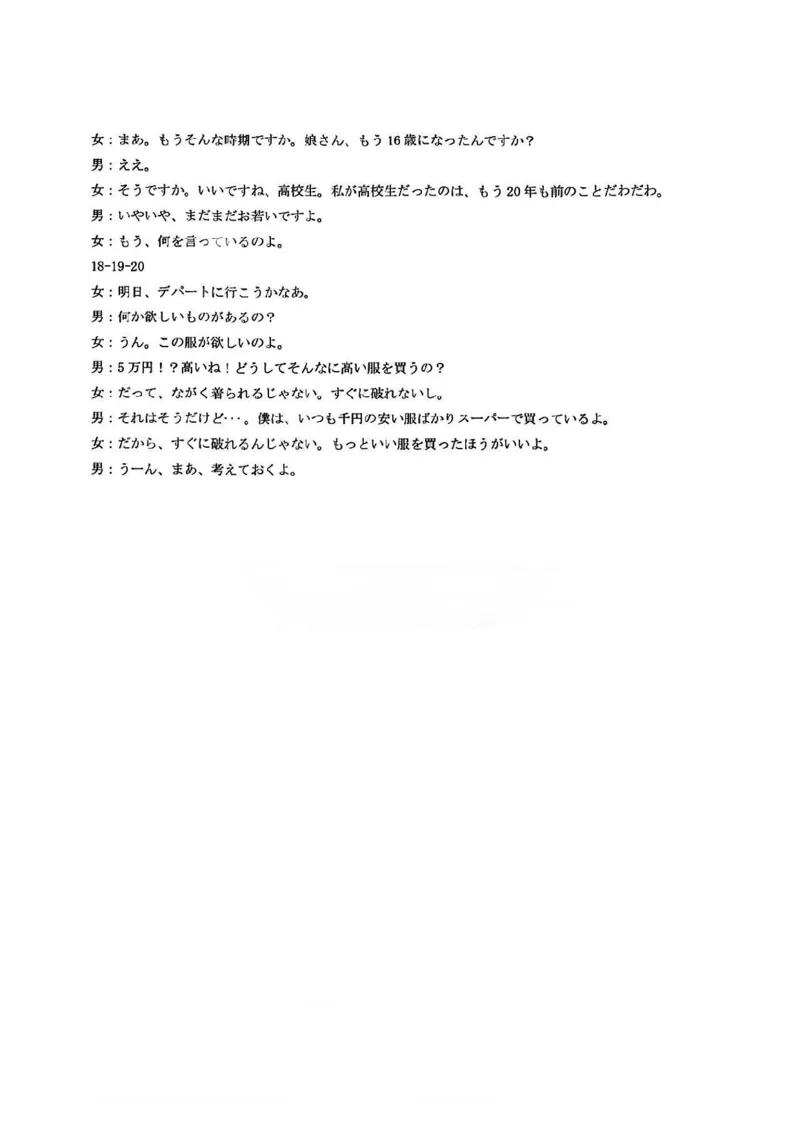 日语答案_2025年1月_250121湖北部分名校2025届高三1月联考（云学联盟）_湖北部分名校2025届高三1月联考（云学联盟）日语
