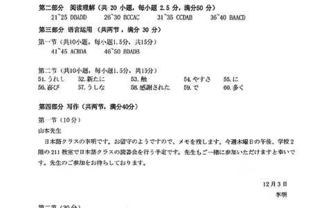 日语答案_2025年1月_250121湖北部分名校2025届高三1月联考（云学联盟）_湖北部分名校2025届高三1月联考（云学联盟）日语