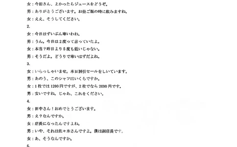 日语答案_2025年1月_250121湖北部分名校2025届高三1月联考（云学联盟）_湖北部分名校2025届高三1月联考（云学联盟）日语