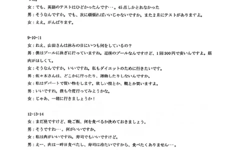 日语答案_2025年1月_250121湖北部分名校2025届高三1月联考（云学联盟）_湖北部分名校2025届高三1月联考（云学联盟）日语