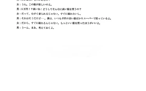 日语答案_2025年1月_250121湖北部分名校2025届高三1月联考（云学联盟）_湖北部分名校2025届高三1月联考（云学联盟）日语