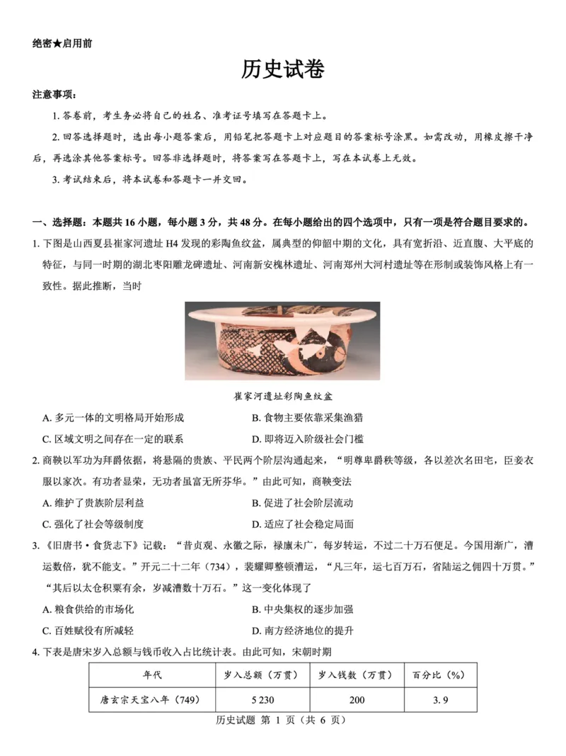 西北名校教研联盟2025届高三下学期2月联考历史试卷（含解析）_2025年2月_250226西北名校教研联盟2025届高三下学期2月联考（全科）