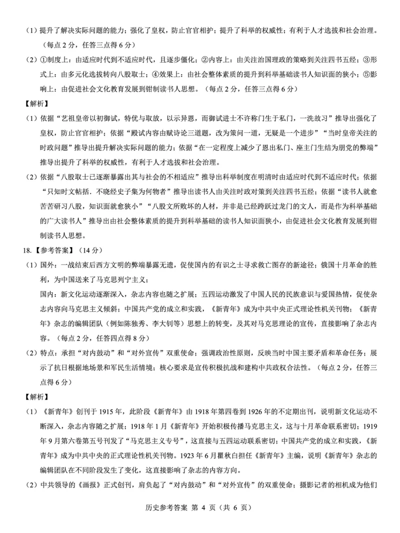 西北名校教研联盟2025届高三下学期2月联考历史试卷（含解析）_2025年2月_250226西北名校教研联盟2025届高三下学期2月联考（全科）