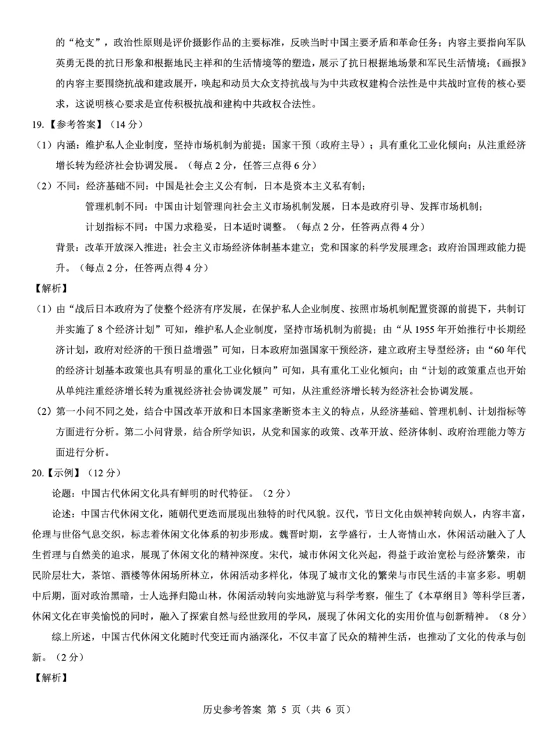 西北名校教研联盟2025届高三下学期2月联考历史试卷（含解析）_2025年2月_250226西北名校教研联盟2025届高三下学期2月联考（全科）