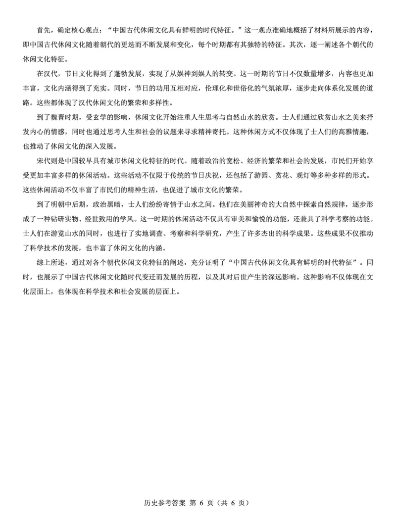 西北名校教研联盟2025届高三下学期2月联考历史试卷（含解析）_2025年2月_250226西北名校教研联盟2025届高三下学期2月联考（全科）