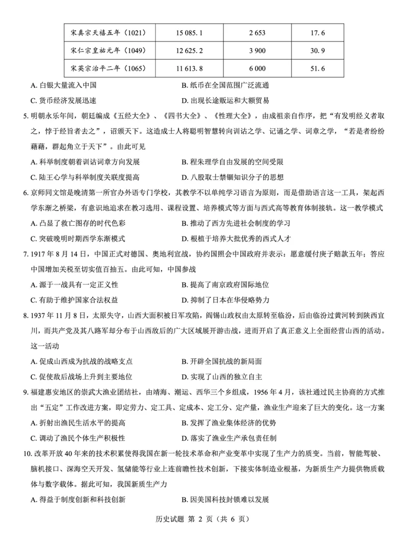 西北名校教研联盟2025届高三下学期2月联考历史试卷（含解析）_2025年2月_250226西北名校教研联盟2025届高三下学期2月联考（全科）