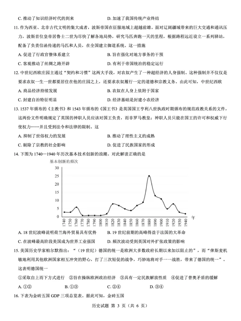 西北名校教研联盟2025届高三下学期2月联考历史试卷（含解析）_2025年2月_250226西北名校教研联盟2025届高三下学期2月联考（全科）