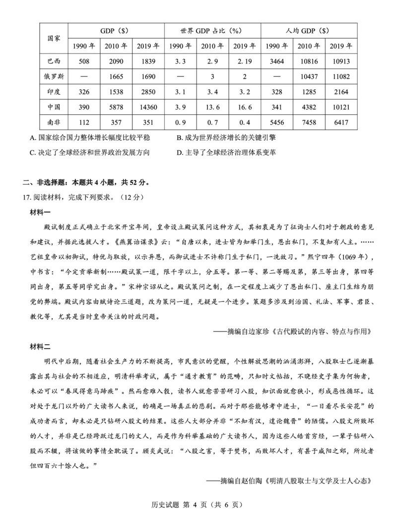 西北名校教研联盟2025届高三下学期2月联考历史试卷（含解析）_2025年2月_250226西北名校教研联盟2025届高三下学期2月联考（全科）