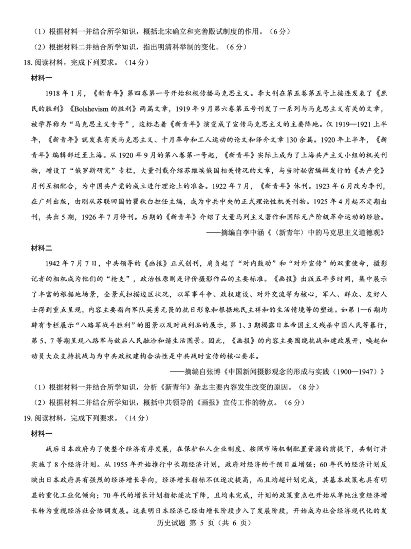 西北名校教研联盟2025届高三下学期2月联考历史试卷（含解析）_2025年2月_250226西北名校教研联盟2025届高三下学期2月联考（全科）