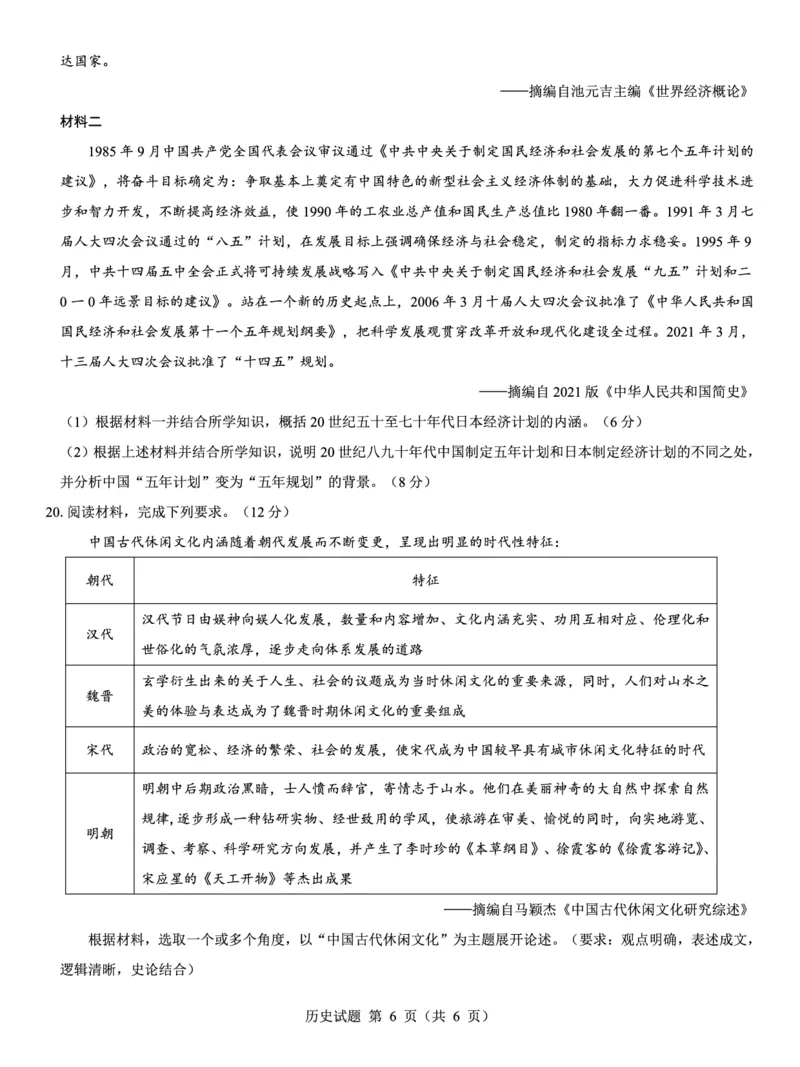 西北名校教研联盟2025届高三下学期2月联考历史试卷（含解析）_2025年2月_250226西北名校教研联盟2025届高三下学期2月联考（全科）