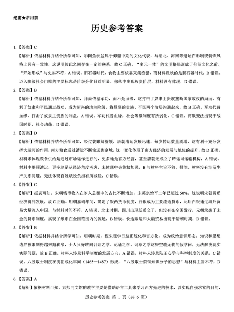 西北名校教研联盟2025届高三下学期2月联考历史试卷（含解析）_2025年2月_250226西北名校教研联盟2025届高三下学期2月联考（全科）