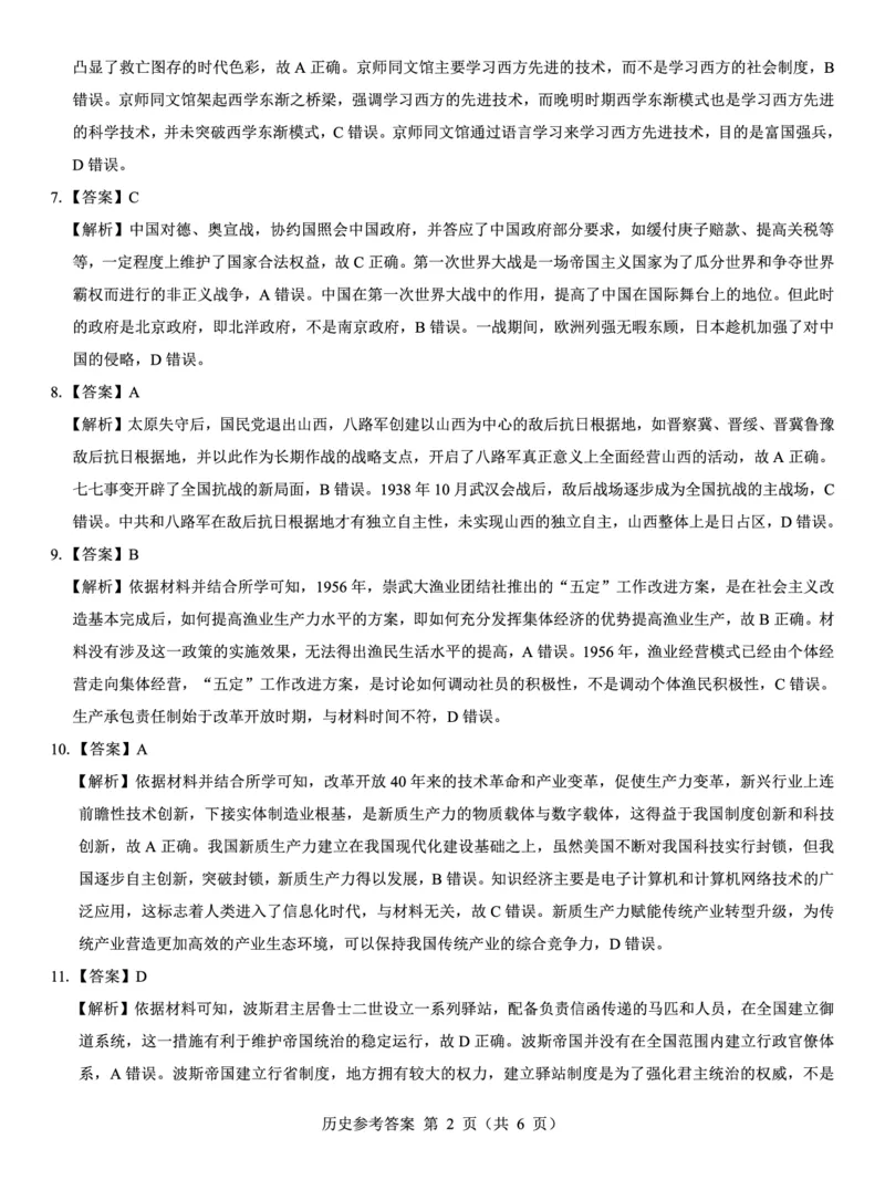 西北名校教研联盟2025届高三下学期2月联考历史试卷（含解析）_2025年2月_250226西北名校教研联盟2025届高三下学期2月联考（全科）