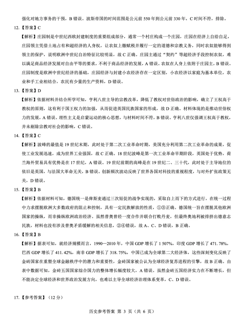 西北名校教研联盟2025届高三下学期2月联考历史试卷（含解析）_2025年2月_250226西北名校教研联盟2025届高三下学期2月联考（全科）