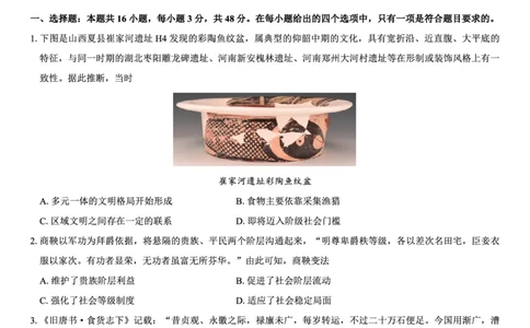 西北名校教研联盟2025届高三下学期2月联考历史试卷（含解析）_2025年2月_250226西北名校教研联盟2025届高三下学期2月联考（全科）