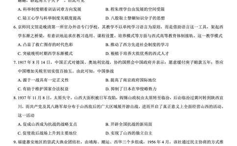 西北名校教研联盟2025届高三下学期2月联考历史试卷（含解析）_2025年2月_250226西北名校教研联盟2025届高三下学期2月联考（全科）