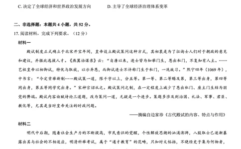西北名校教研联盟2025届高三下学期2月联考历史试卷（含解析）_2025年2月_250226西北名校教研联盟2025届高三下学期2月联考（全科）