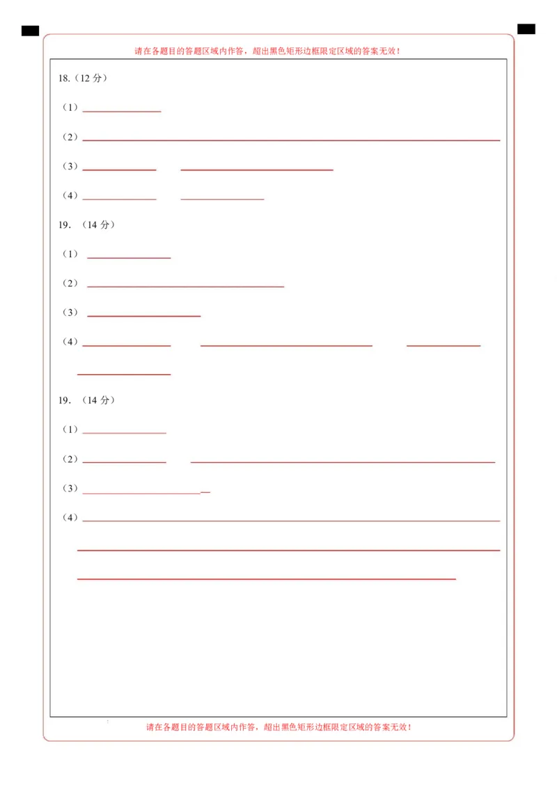 高二化学第一次月考（答题卡）(1)_1多考区联考_2510092025-2026学年高二化学上学期第一次月考_2025-2026学年高二化学上学期第一次月考（苏教版2019）Word版含解析