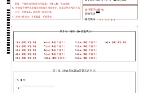 高二化学第一次月考（答题卡）(1)_1多考区联考_2510092025-2026学年高二化学上学期第一次月考_2025-2026学年高二化学上学期第一次月考（苏教版2019）Word版含解析