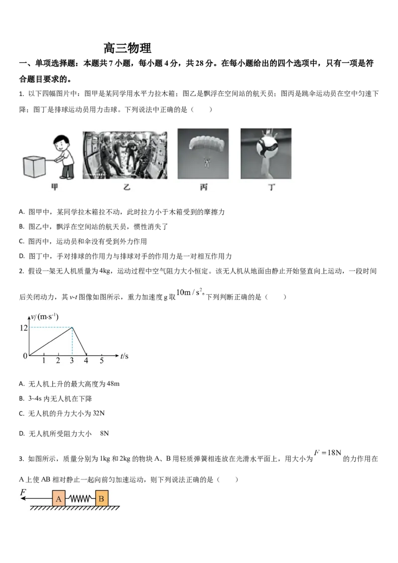 吉林省通化市梅河口市第五中学2025-2026学年高三上学期9月月考物理试题（含解析）_2025年10月_251002吉林省通化市梅河口市第五中学2025-2026学年高三上学期9月月考（全科）