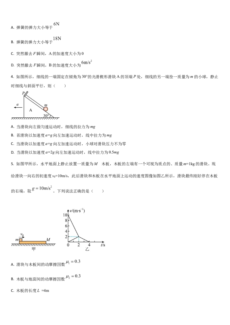 吉林省通化市梅河口市第五中学2025-2026学年高三上学期9月月考物理试题（含解析）_2025年10月_251002吉林省通化市梅河口市第五中学2025-2026学年高三上学期9月月考（全科）