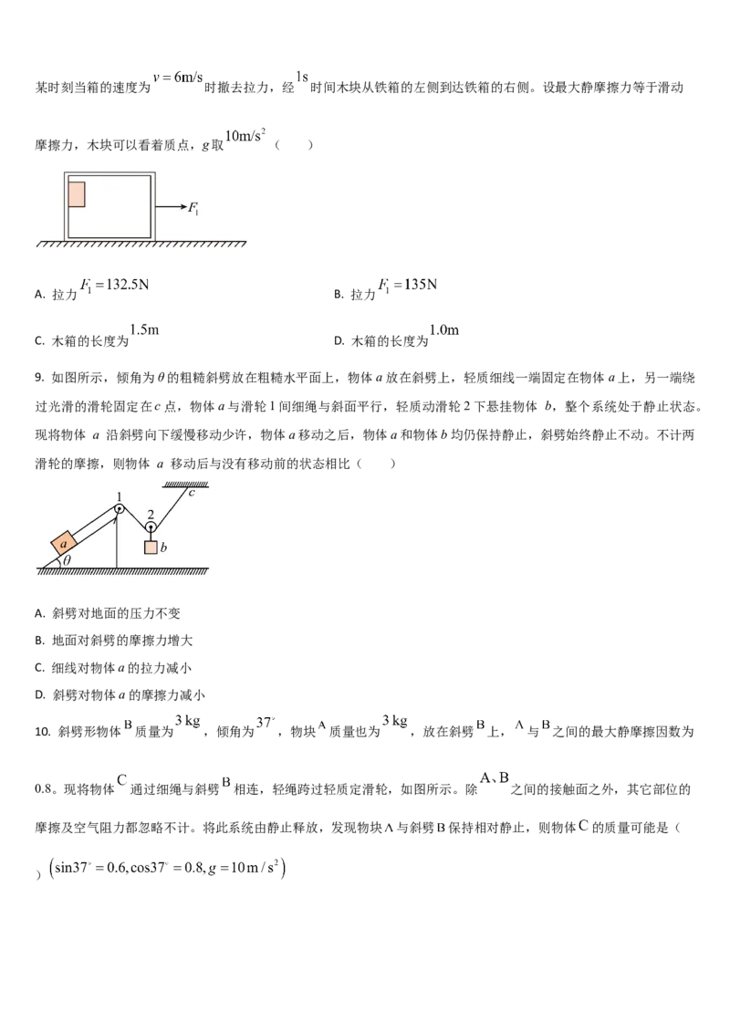 吉林省通化市梅河口市第五中学2025-2026学年高三上学期9月月考物理试题（含解析）_2025年10月_251002吉林省通化市梅河口市第五中学2025-2026学年高三上学期9月月考（全科）