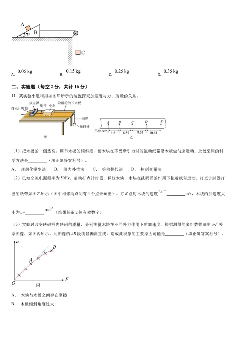 吉林省通化市梅河口市第五中学2025-2026学年高三上学期9月月考物理试题（含解析）_2025年10月_251002吉林省通化市梅河口市第五中学2025-2026学年高三上学期9月月考（全科）