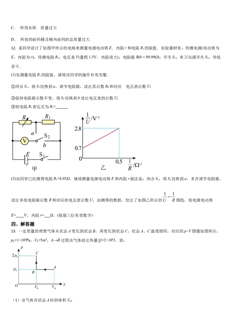 吉林省通化市梅河口市第五中学2025-2026学年高三上学期9月月考物理试题（含解析）_2025年10月_251002吉林省通化市梅河口市第五中学2025-2026学年高三上学期9月月考（全科）