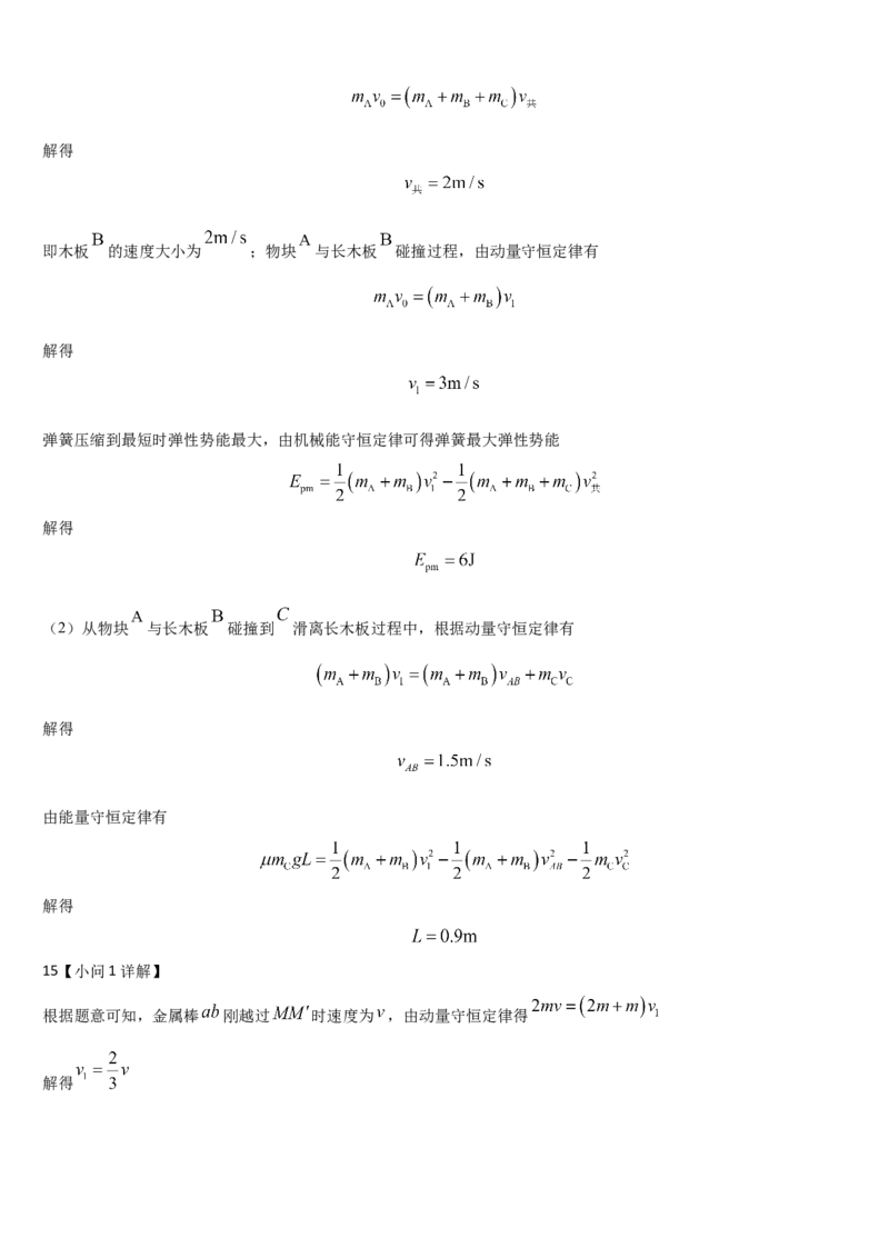 吉林省通化市梅河口市第五中学2025-2026学年高三上学期9月月考物理试题（含解析）_2025年10月_251002吉林省通化市梅河口市第五中学2025-2026学年高三上学期9月月考（全科）