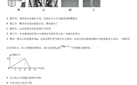 吉林省通化市梅河口市第五中学2025-2026学年高三上学期9月月考物理试题（含解析）_2025年10月_251002吉林省通化市梅河口市第五中学2025-2026学年高三上学期9月月考（全科）