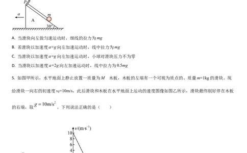 吉林省通化市梅河口市第五中学2025-2026学年高三上学期9月月考物理试题（含解析）_2025年10月_251002吉林省通化市梅河口市第五中学2025-2026学年高三上学期9月月考（全科）