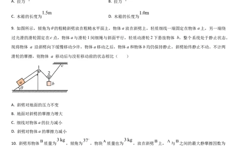 吉林省通化市梅河口市第五中学2025-2026学年高三上学期9月月考物理试题（含解析）_2025年10月_251002吉林省通化市梅河口市第五中学2025-2026学年高三上学期9月月考（全科）