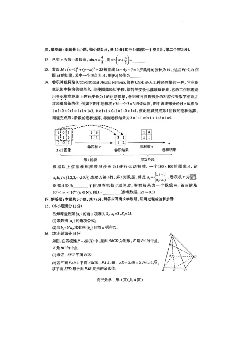 河北省石家庄市2025届普通高中毕业年级教学质量检测（二）数学试卷(1)_2025年4月_2504092025届河北省石家庄市普通高中毕业年级教学质量检测（二）（全科）