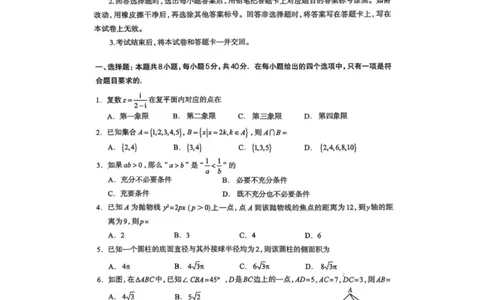 河北省石家庄市2025届普通高中毕业年级教学质量检测（二）数学试卷(1)_2025年4月_2504092025届河北省石家庄市普通高中毕业年级教学质量检测（二）（全科）